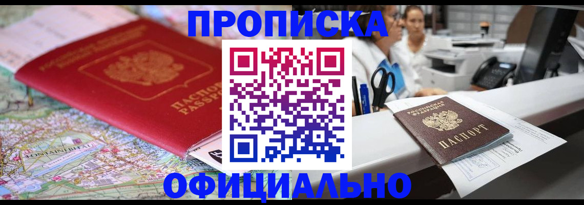 прописка для работы в Изобильном